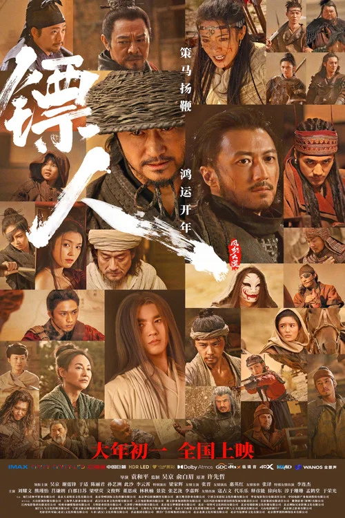镖人:风起大漠剧照6