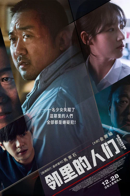 邻里的人们剧照2