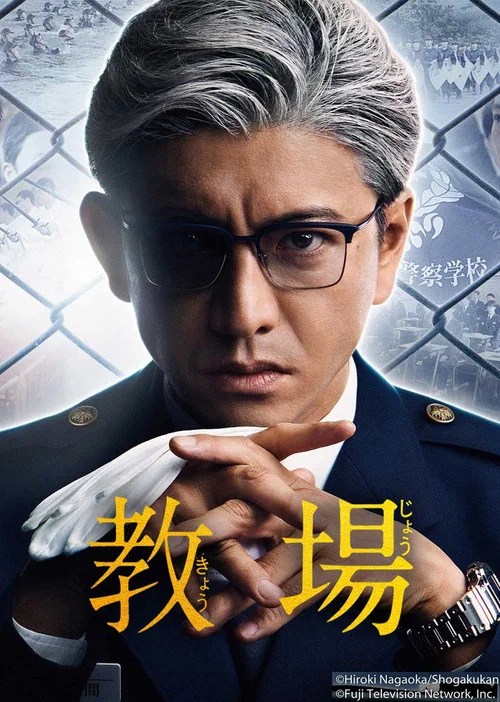 教场(2020)海报