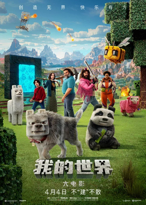 我的世界大电影剧照3