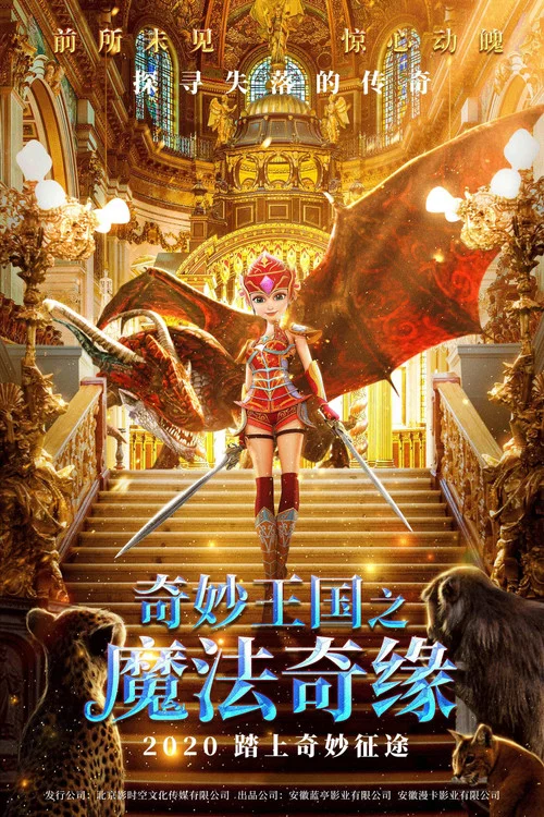 奇妙王国之魔法奇缘(2020)海报