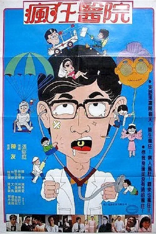 天使出更(1985)海报