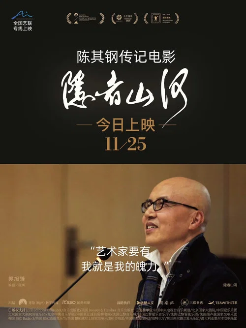 隐者山河剧照11