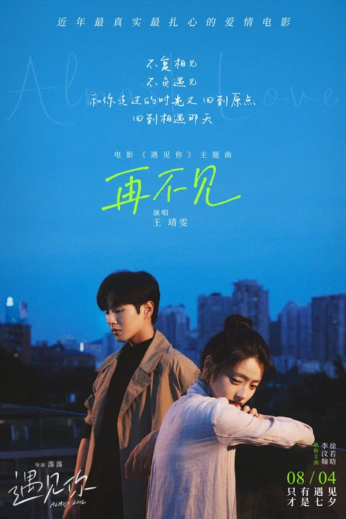 遇见你剧照13