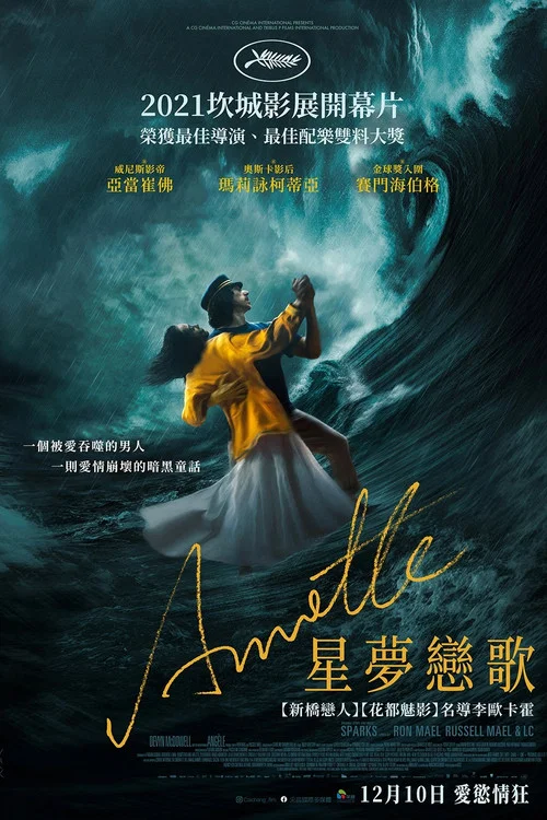 安妮特(2021)海报