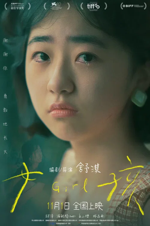 女孩剧照5