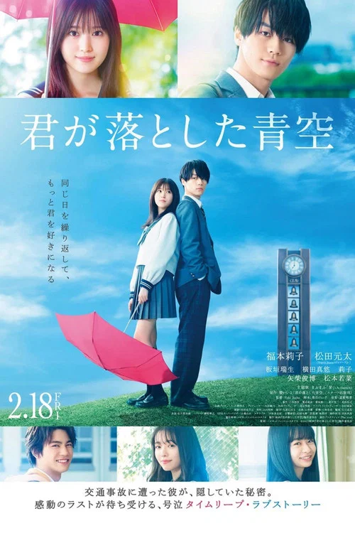 你遗落的蓝天(2022)海报