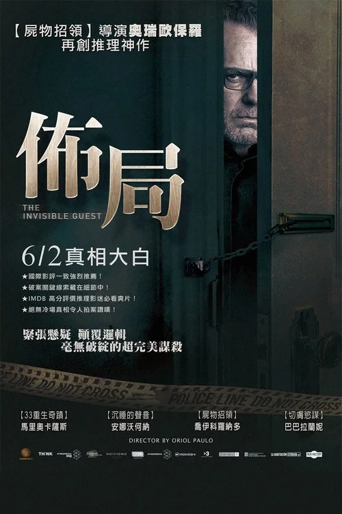 看不见的客人剧照3