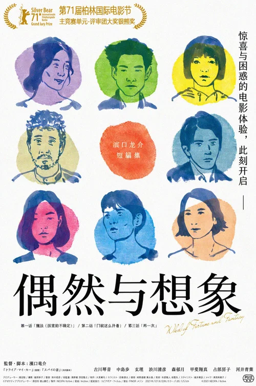 偶然(2021)海报
