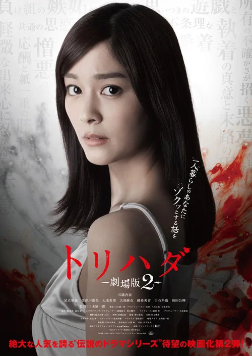 鸡皮疙瘩剧场版2(2014)海报