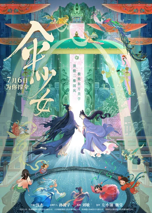 伞少女剧照2
