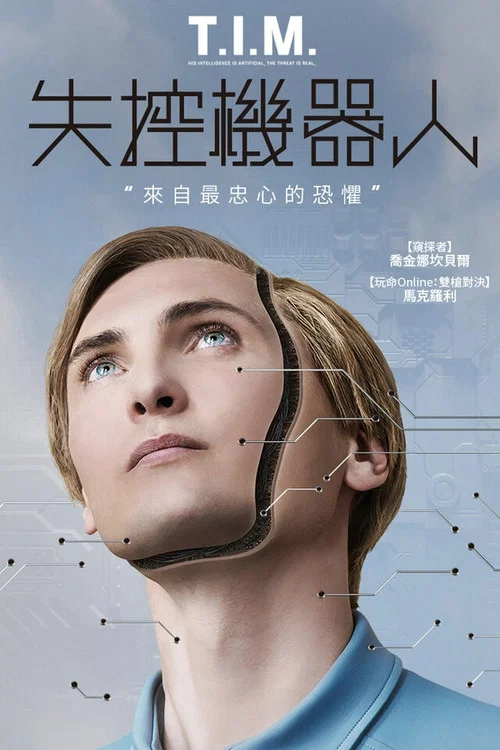 替补(2023)海报