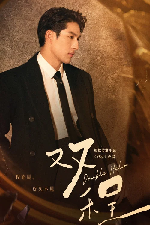 双程剧照4