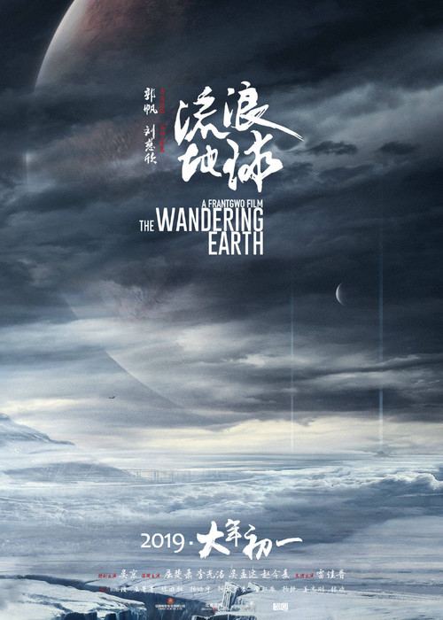 流浪地球剧照15