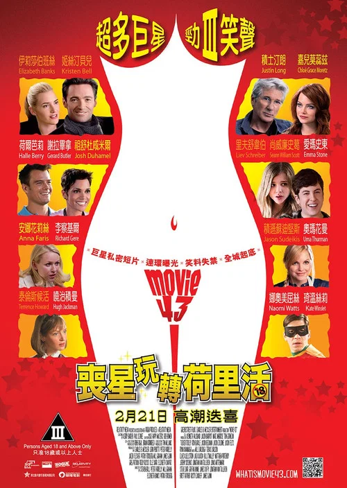 电影43(2013)海报