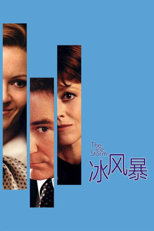 冰风暴剧照2