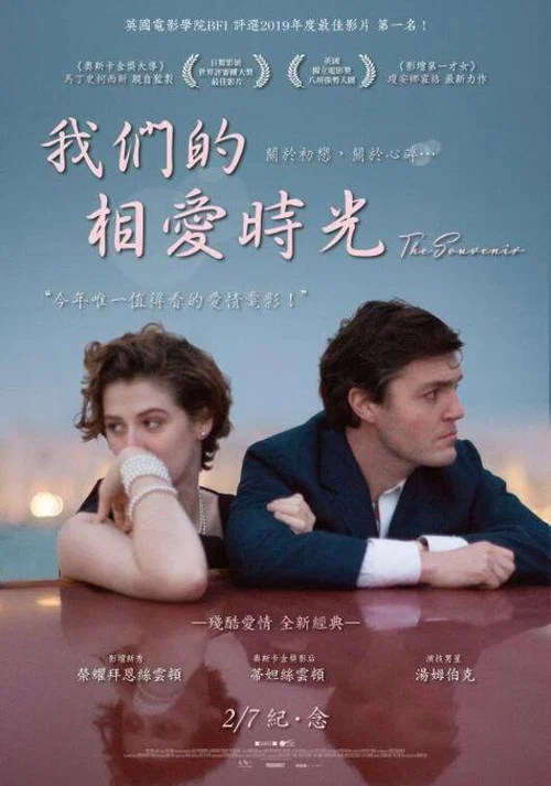 纪念品 第一部分(2019)海报