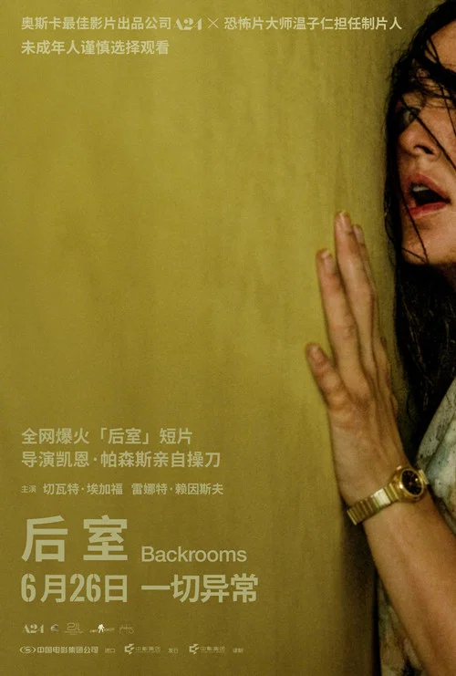 后室剧照5