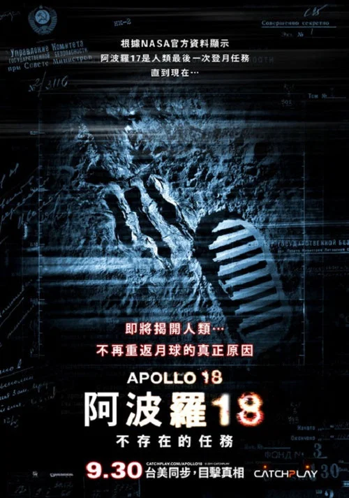 阿波罗18号剧照2