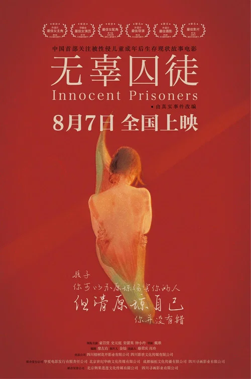 无辜囚徒剧照2