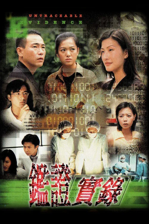 鉴证实录剧照2