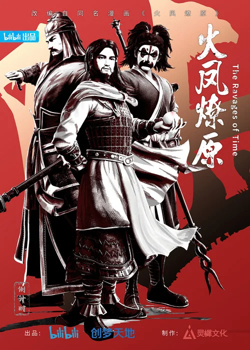 火凤燎原剧照14