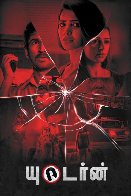 回转死劫(2018)海报