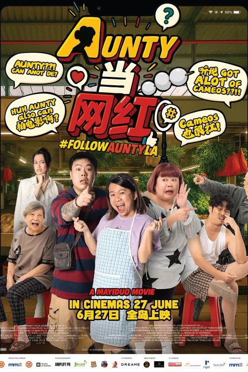 AUNTY当网红(2025)海报