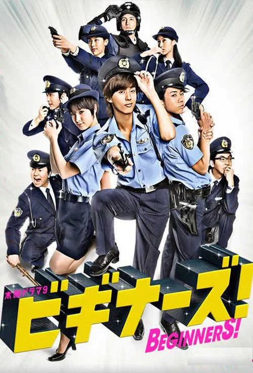 Beginners!(2012)海报