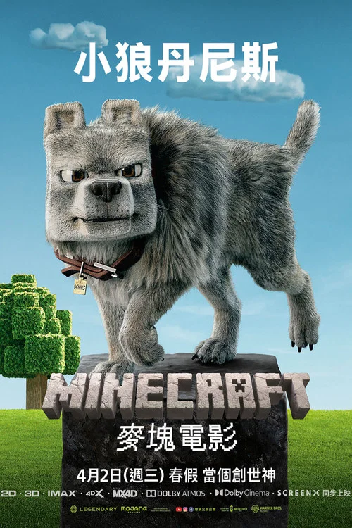 我的世界大电影剧照17