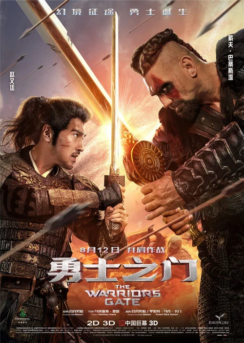 勇士之门剧照15