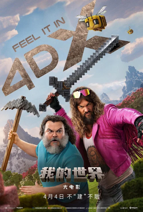 我的世界大电影剧照14
