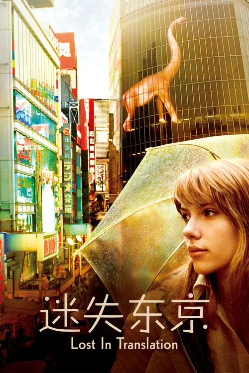 迷失东京剧照2