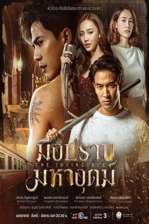 无敌猎手(2024)海报
