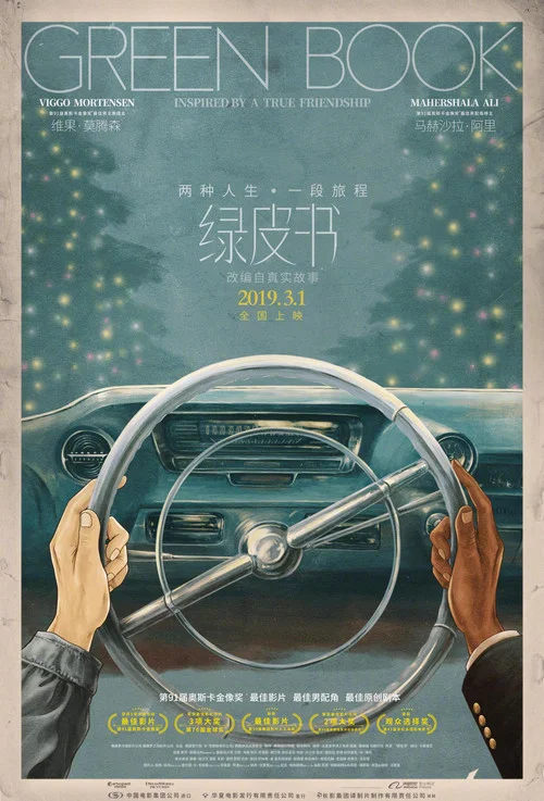 绿皮书剧照10