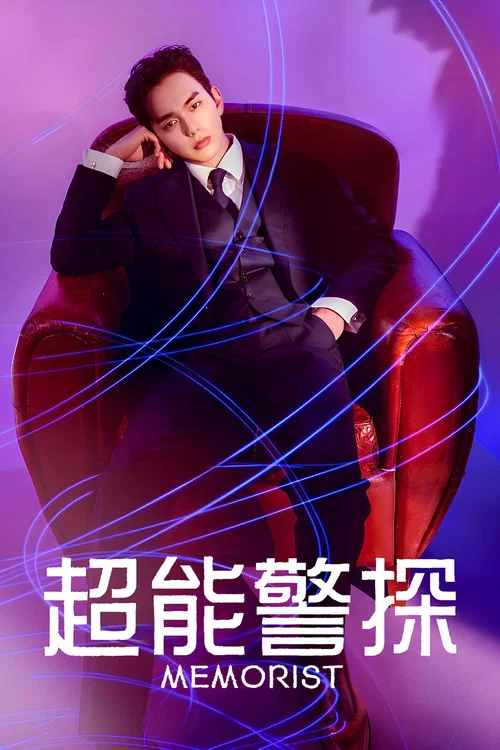 超能警探剧照5
