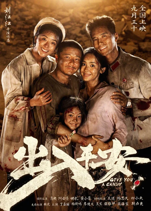 出入平安剧照16