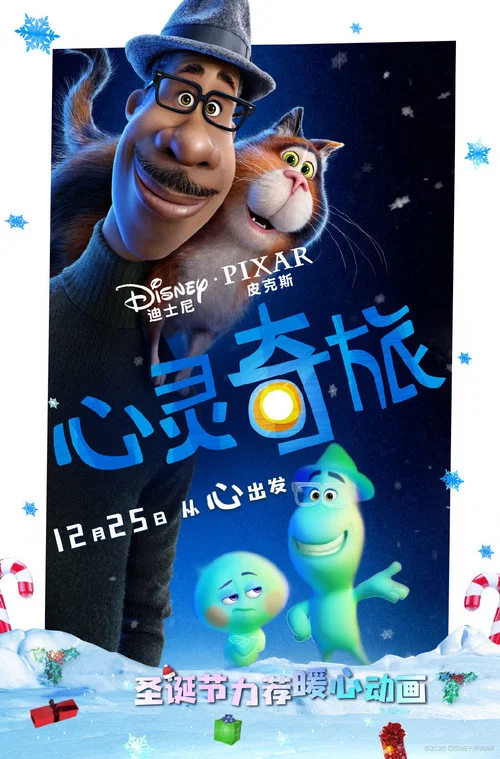 心灵奇旅剧照13