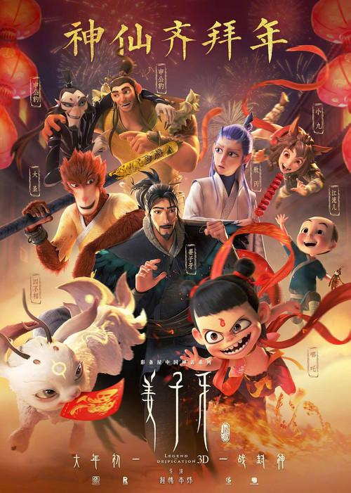 姜子牙剧照12