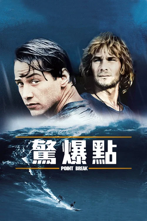 惊爆点剧照3