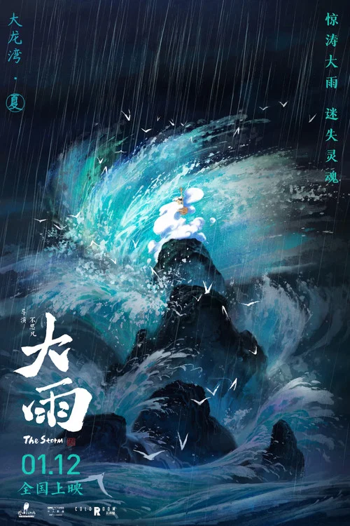 大雨剧照9