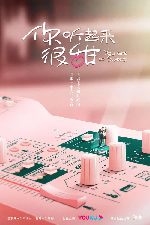 你听起来很甜剧照2