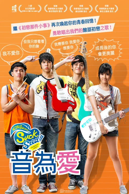 音为爱(2011)海报