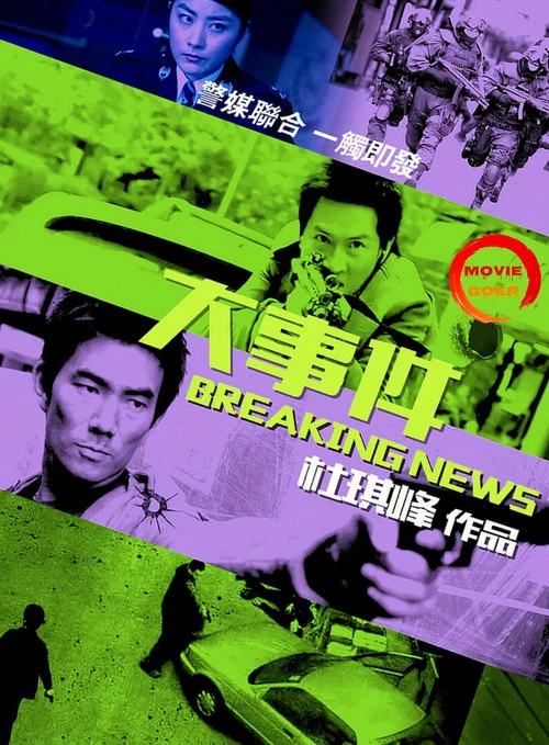 大事件粤语剧照3