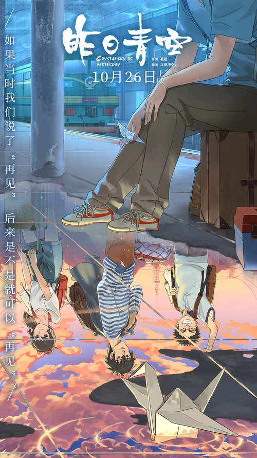 昨日青空剧照6