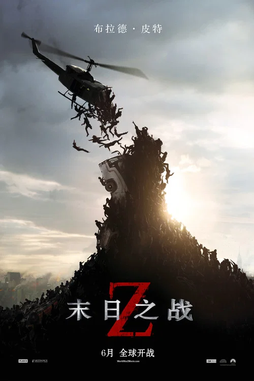 僵尸 2013剧照5