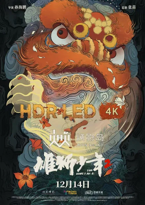 雄狮少年2剧照14