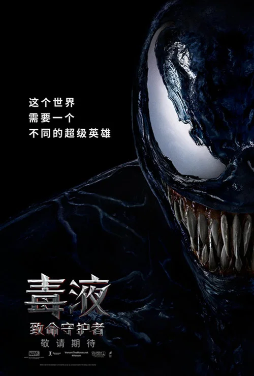 毒液:致命守护者剧照5