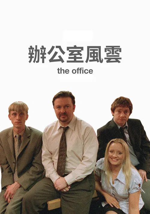办公室笑云第一季剧照2