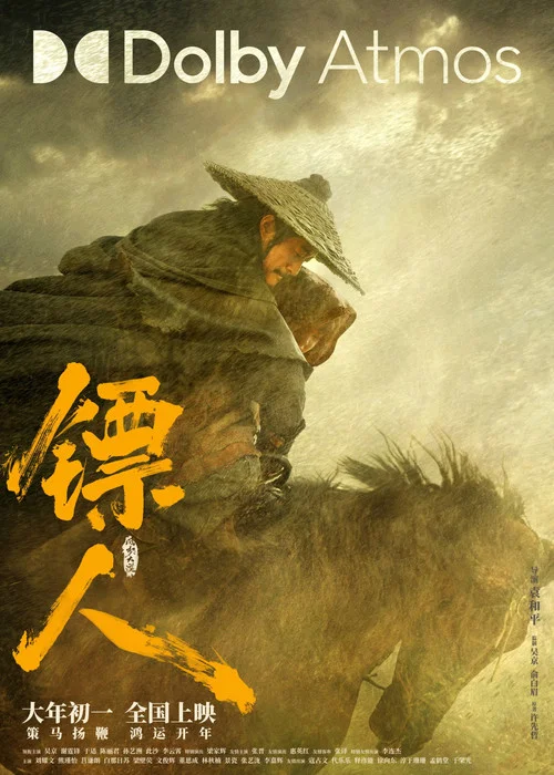 镖人:风起大漠剧照9